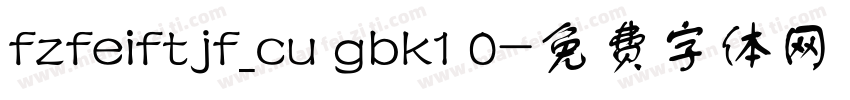 fzfeiftjf_cu gbk1 0字体转换